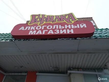 Gorilka, shop Samara, 5th quarter, 1 - телефон, адрес, конта