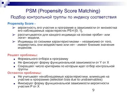 Использование эконометрических методов в оценивании программ