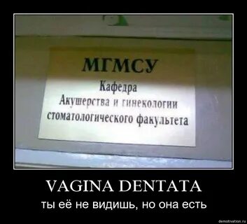 Vagina Dentata - ГлавКот - ЖЖ