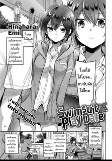 ช ด ว า ย น ำ พ า เ ส ย ว - Hinahara Emi Swimsuit Play Date