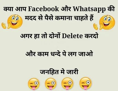 Funny Whatsapp Hindi Joke Some funny jokes, Very funny jokes