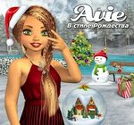 AVIE: в стиле Рождества Игра в стиле рождества для девочек