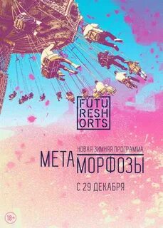 Future Shorts. Метаморфозы (2016) - Постеры - Фильм.ру