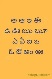 Telugu letters - అచ్చులు (achulu)