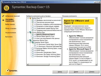 Обзор Symantec Backup Exec 15