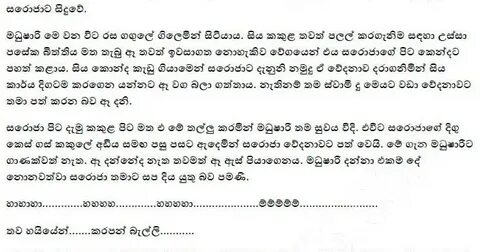 Sinhala Wal Katha - Sinhala Wal Katha Allapu Gedara Akka You