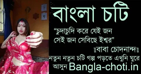 Bangla Choti - বাংলা চটি - Bangla Choti Golpo
