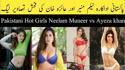 Pakistani Full Hot Girls ! Neelam Muneer Full Hot Video ! Ay