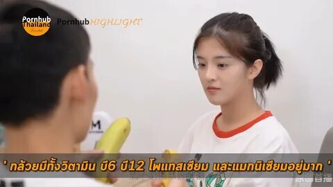 Pornhub Highlight ก ล ว ย ม ป ร ะ โ ย ช น ก บ ร า ง ก า ย - YouTube