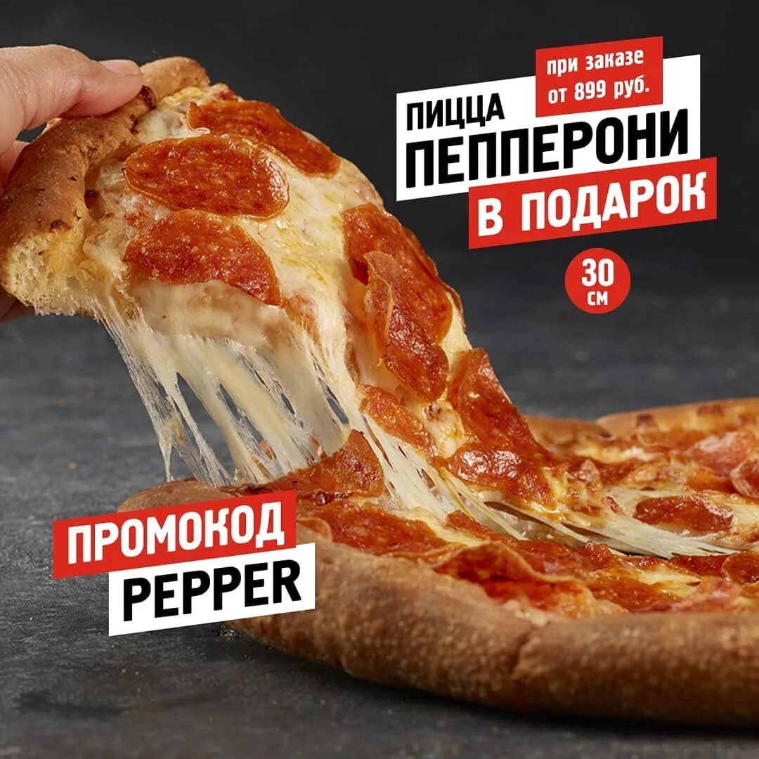 твоя пицца промокод пепперони фото 88