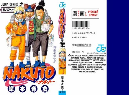 Читать мангу онлайн Наруто (Naruto) Том 21 Глава 181