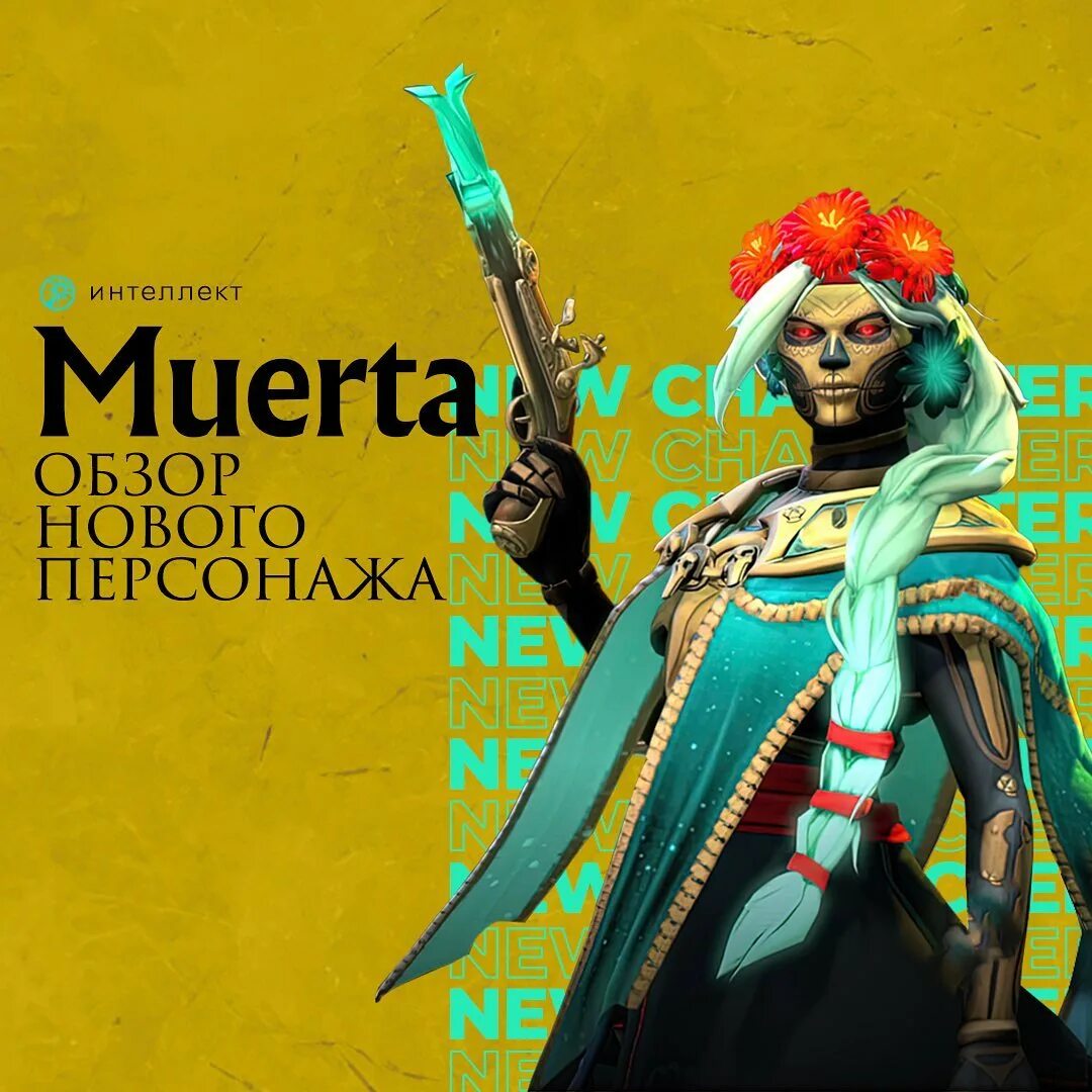 Muerta dota способности фото 29