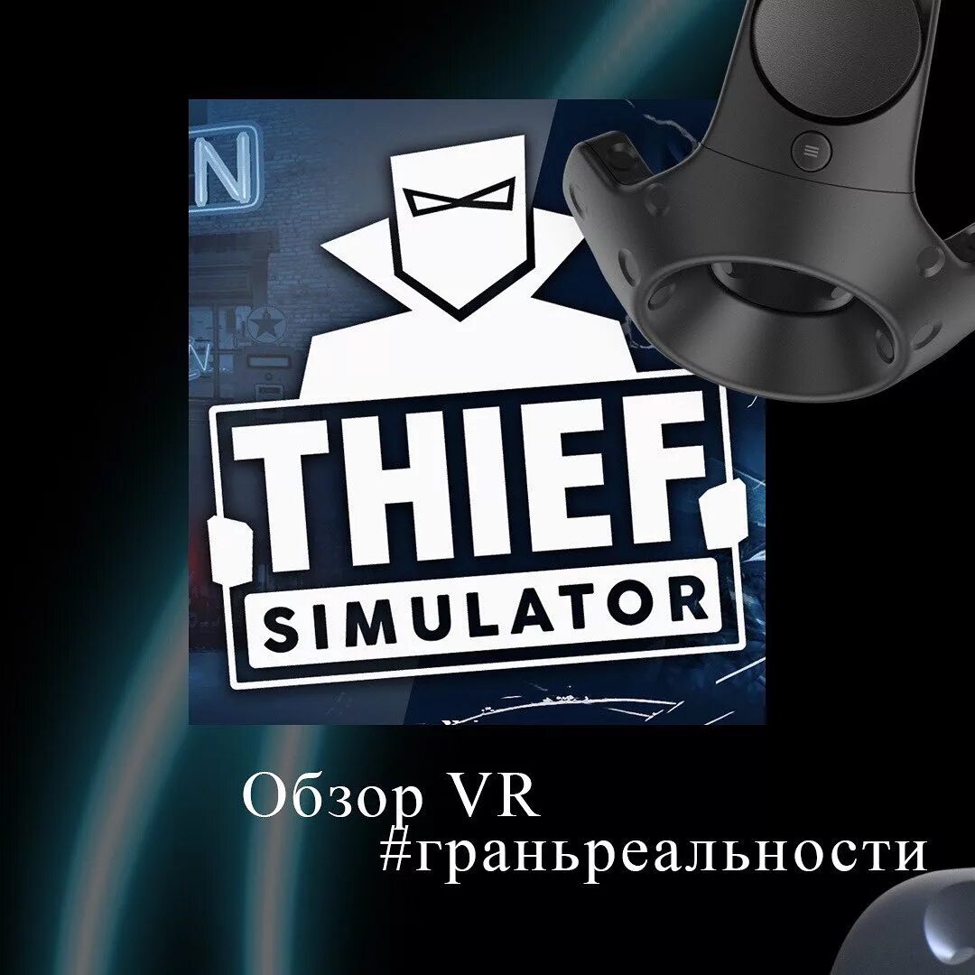 Thief simulator steam фото 89