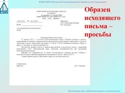 Основные понятия и определения делопроизводства презентация,