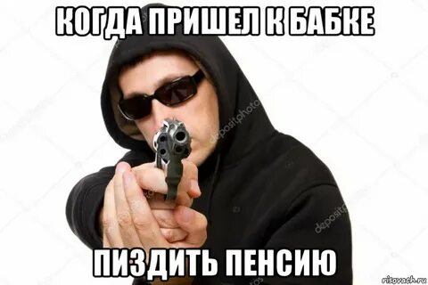Все мемы Bandit with a pistol - Рисовач .Ру