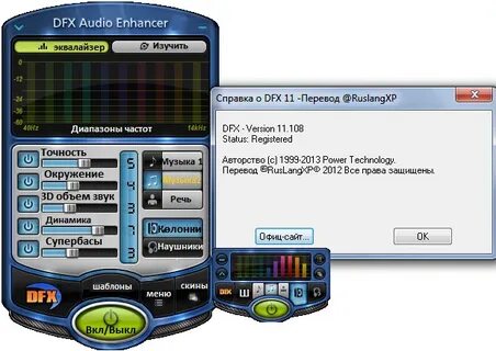 DFX Audio Enhancer 11.108 ENG/RUS + REPACK - 10 Января 2013 