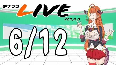 桐 生 コ コ)新 あ さ コ コ LIVE(ver.2.0).6 月 12 日(コ コ こ こ) - YouTube