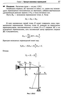 Принцип возможных перемещений