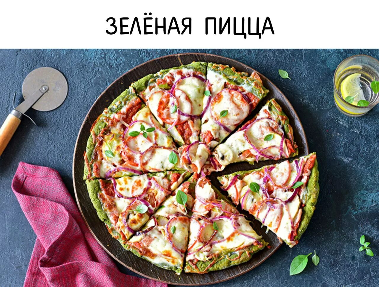 пицца со всеми зелеными начинками фото 1