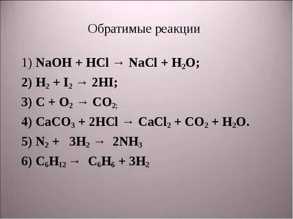 ХИМИЧЕСКОЕ РАВНОВЕСИЕ. ФАКТОРЫ, ВЛИЯЮЩИЕ НА СМЕЩЕНИЕ РАВНОВЕ