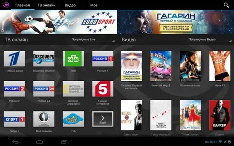 Смотреть тв онлайн бесплатно прямой эфир на андроиде: ТВ онл