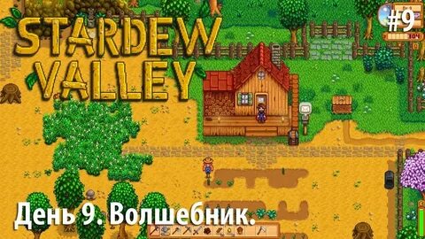 Где находится потерянный топор робина stardew valley?