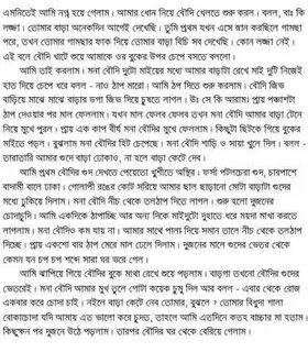 BANGLADESHI CHOTI BOOK PDF