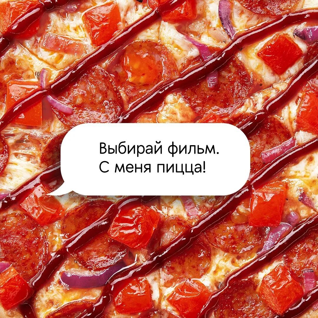 я хочу пиццу я хочу чтобы ты приправил ее соусом сыром сжег фото 117