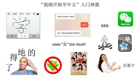 Chinese Language Meme - Captions Trendy