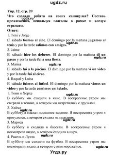 Решение страница № 20-21 по Испанскому языку рабочая тетрадь