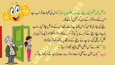 Urdu Funny Jokes 034 - YouTube