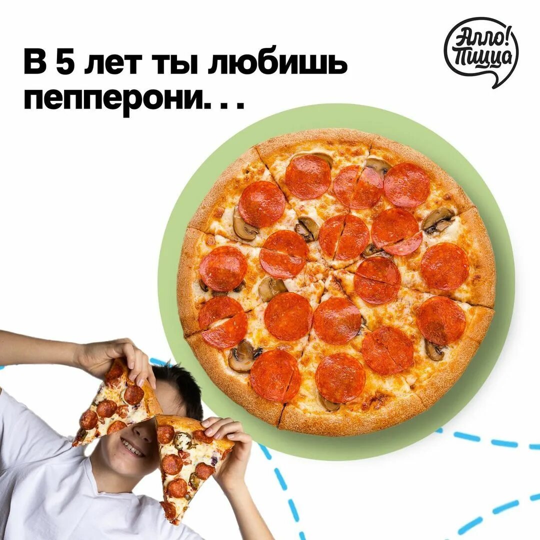 купоны алло пицца на скидку москва фото 23