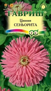 Купить семена Цинния Сеньорита (г) 0,2гр от Гавриш