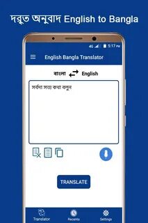 English Bangla Voice Translator- Speak & Translate ส ำ ห ร บ