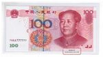F66a 777777 2005 Series China $100 (100 Yuan) Solid Number N