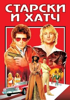 Starsky & Hutch Movie Poster - ID: 126719 - Image Abyss