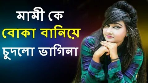 Bangla Choti Offline HD Android के लिए APK डाउनलोड करें