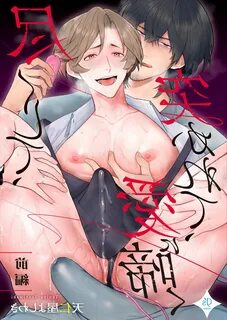 Serve, Get Thrusted And Beg For Love Yaoi Uncensored BL Manga