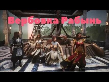 Conan Exiles Как Быстро Прокачать Раба скачать с mp4 mp3 flv