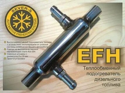 Теплообменный подогреватель дизтоплива EFH-16