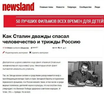 Снова о Сталине, или Чудеса Newsland : Общество на портале N