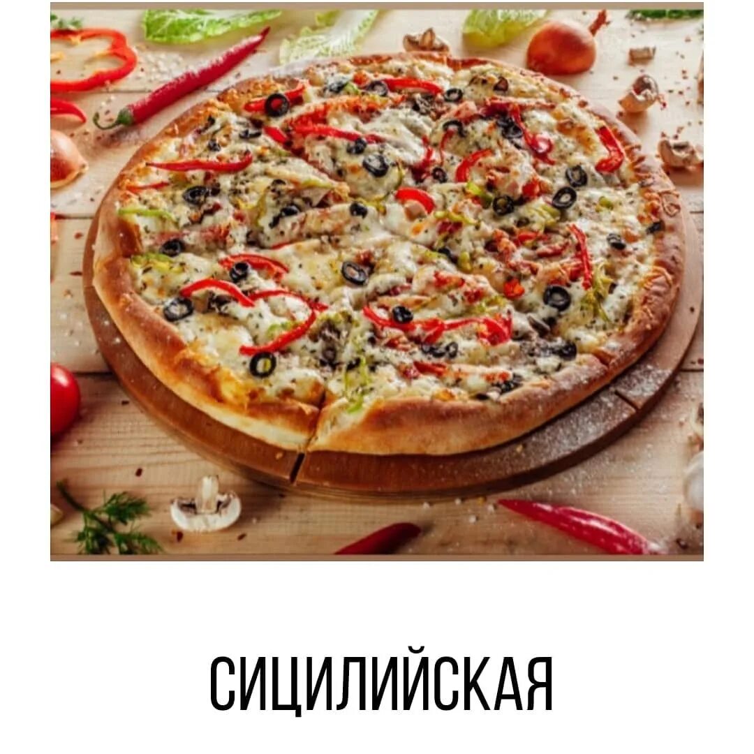 сицилийская пицца ресторан фото 72