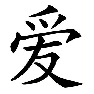 japanese symbol for friendship tattoos - Clip Art Library