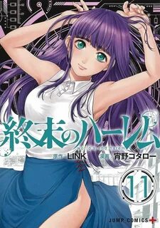 World's End Harem Light Novel - petro