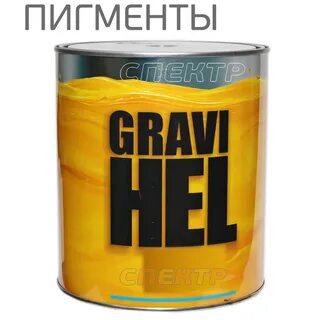 Пигменты GRAVIHEL