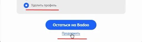 ✅ Как удалить аккаунт в баду через телефон - sakura-coral.ru