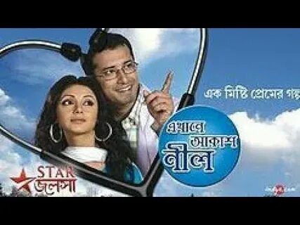 Ekhane Akash neel এখানে আকাশ নীল Bangla title song Star jals