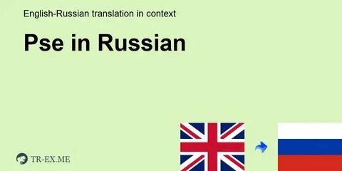 PSE in Russian Translation