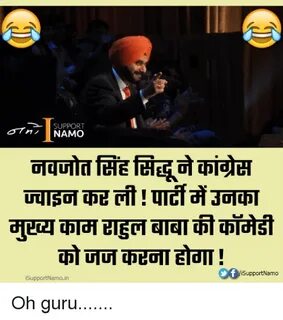 SUPPORT NAMO iSupportNamo in iSupportNamo Oh Guru Meme on ME