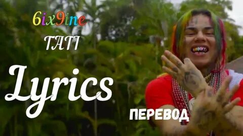 6ix9ine - TATI (ПЕРЕВОД\LYRICS) - YouTube